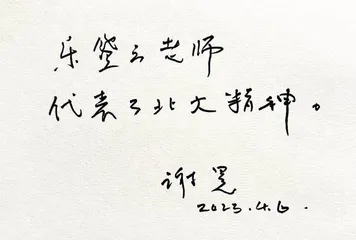 师者乐黛云：理想世界的燃灯者1