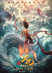 《哪吒2》蕴藏的中国文物独特文化魅力