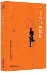 在奔跑中感受生命律动