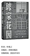 深描历史波澜中的人间万象