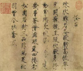 宋徽宗“瘦金体”来源刍议3
