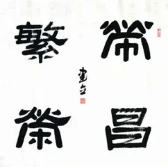 快乐书法“书”写人生