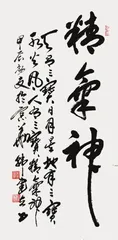 快乐书法“书”写人生2