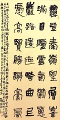在汲取中生发——艾绍鸿书法作品欣赏1