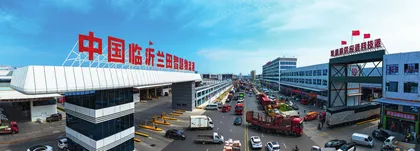 山东兰田智慧物流港：跑出转型升级“加速度”