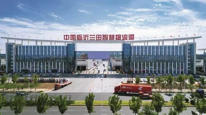 山东兰田智慧物流港：跑出转型升级“加速度”1