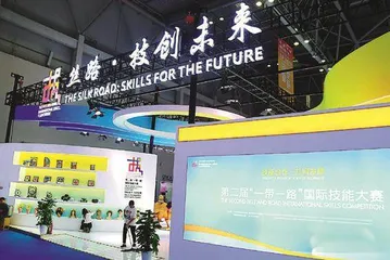 第二届“一带一路”国际技能大赛在重庆举办