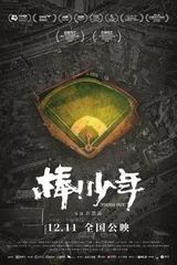 孙岭峰：借棒球为“困境儿童”创美好未来8