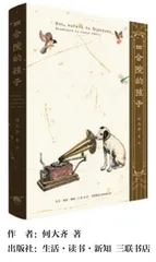 温暖的童年——读何大齐《四合院的孩子》