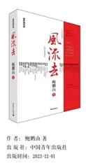 《风流去》
