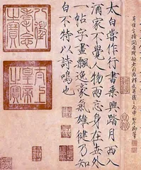 宋徽宗之后的瘦金体3