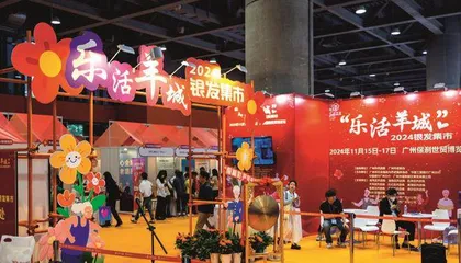银发经济：未来经济新蓝海1
