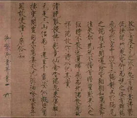 宋徽宗之后的瘦金体4