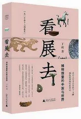让文物“活”起来