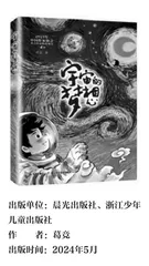 以梦想引领儿童与宇宙对话——读儿童小说《宇宙的梦想》