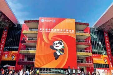 共赴开放之约与全球企业共享发展机遇1