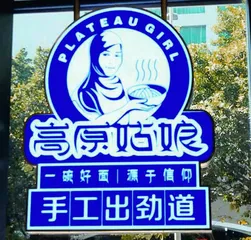 “一碗拉面”拉动一个产业集群1
