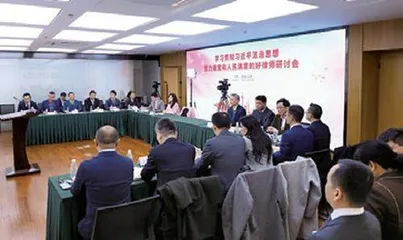 “做党和人民满意的好律师”研讨会举行