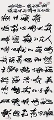 艺术入古雅自来——书画入古与求通达变1