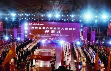 贵州省第九届老年人运动会在安顺开幕