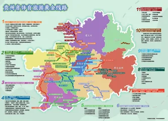 贵州发布十一条体育旅游黄金路线