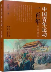 中国青年运动一百年