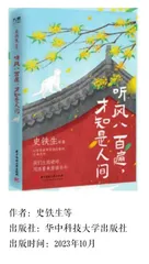 听风八百遍，才知是人间