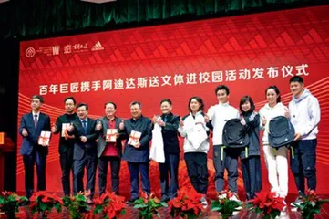 阿迪达斯携手中国文学艺术基金会讲好“中国故事”