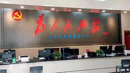 九乡村：夯实根基提速振兴1
