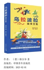 乌拉波拉故事全集