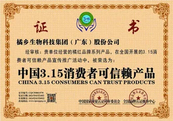 橘乡集团：做好橘红产品 推进高质量发展2