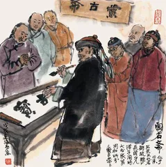 古意和新觉谐趣与庄严3
