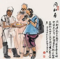 古意和新觉谐趣与庄严4