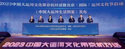 大运河如何赋能美好生活?1