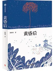 一个学术大咖的“忘情”人生4