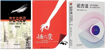 潘绥铭:与性社会学缠绕的一生1