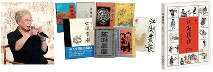 连阔如:江湖一世3