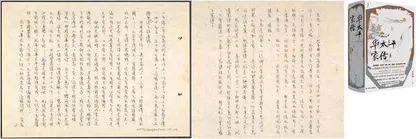 朱西甯:写作的人1