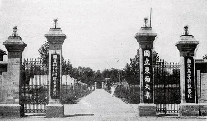 东南大学:从工科强校到综合性大学的突围2