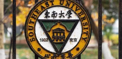 专访东南大学党委书记左惟:一流大学更要面向国家所需4