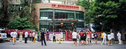 重庆队解散：失败股改背后的职业足球困境