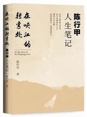 陈行甲,你是这样的人吗1