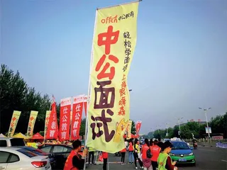 公考培训“遇冷”
