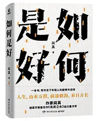阎真:那个忠实描摹生活的人3