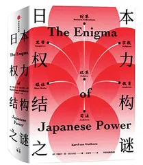 日本权力的本质是什么