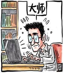 你怎么扬名立万