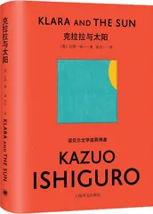 《克拉拉与太阳》:诺奖作家书写基因编辑的寓言1