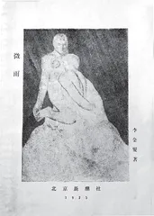 “复活”的李金发: 把象征主义带回中国1