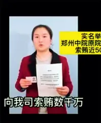 隆庆祥实名举报被索贿背后1