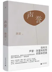 唐诺:“后文字时代”的作家1